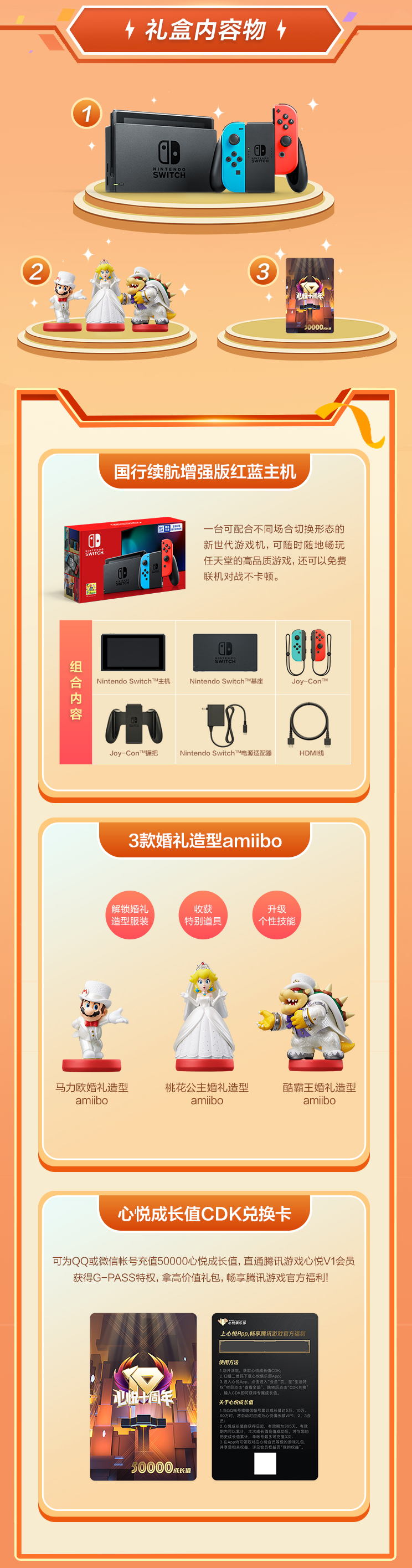 騰訊推出“心悅會員”Switch主機禮盒 售價2199元