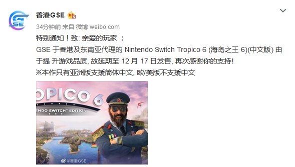 為提升品質 NS《海島大亨6》中文版延期至12月17日發售