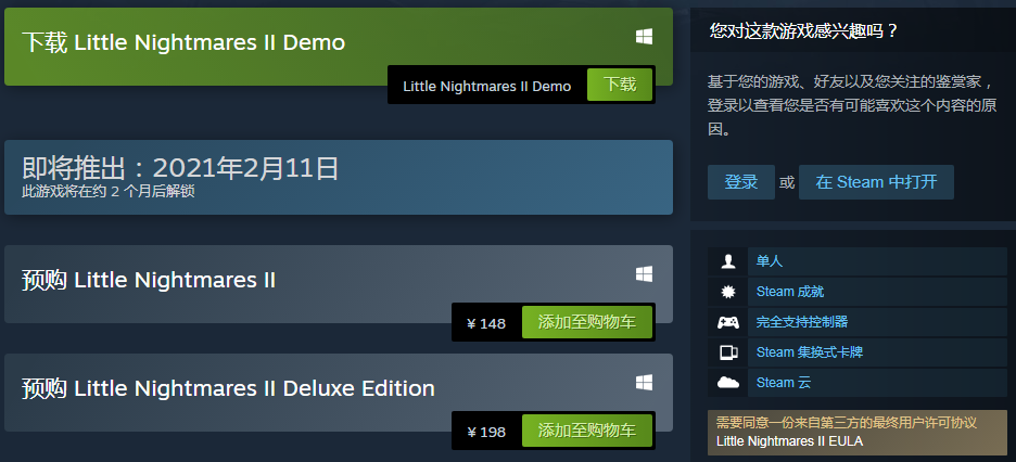 《小小夢魘2》在Steam上推出免費試玩Demo 預售開啟