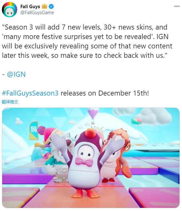 《糖豆人》第三賽季將有7個新等級、20余款新皮膚
