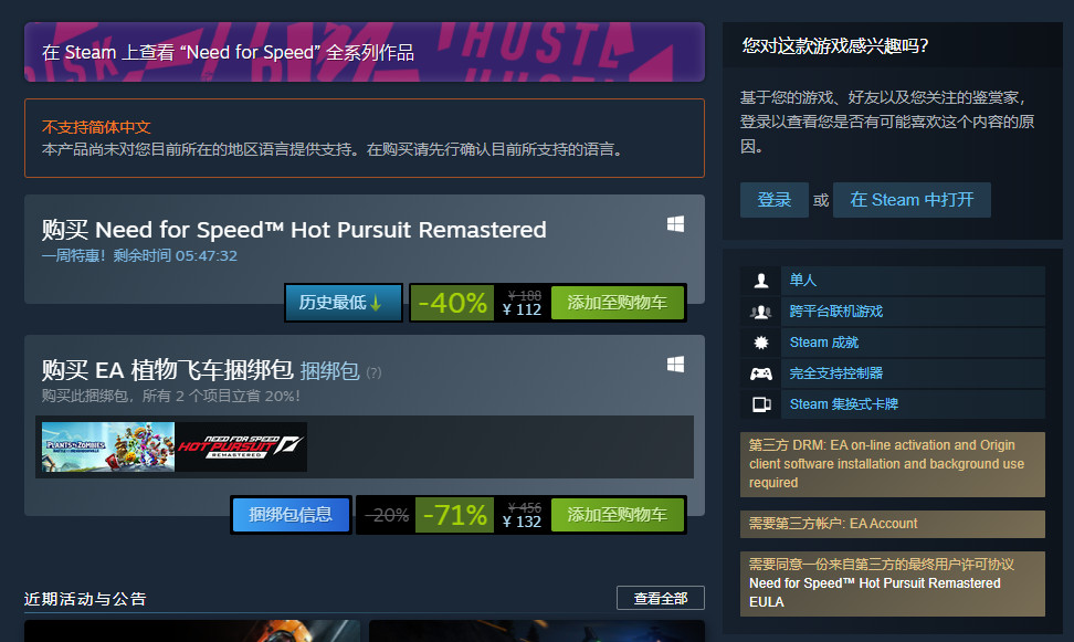 《極速快感14：熱力追蹤》Steam首次促銷 112元