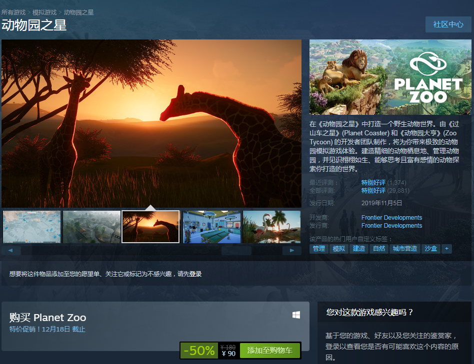 模擬休閑遊戲《動物園之星》Steam促銷 僅售90元