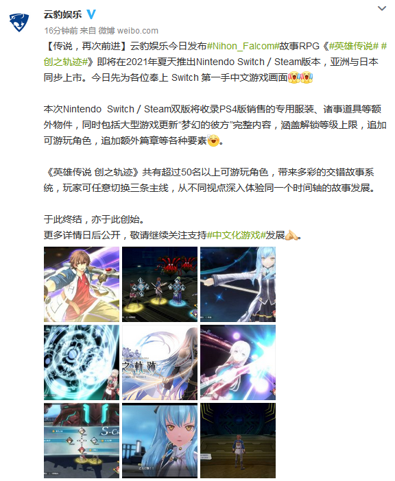 雲豹娛樂公開NS《英雄傳說 創之軌跡》遊戲畫面，中文版同步上市