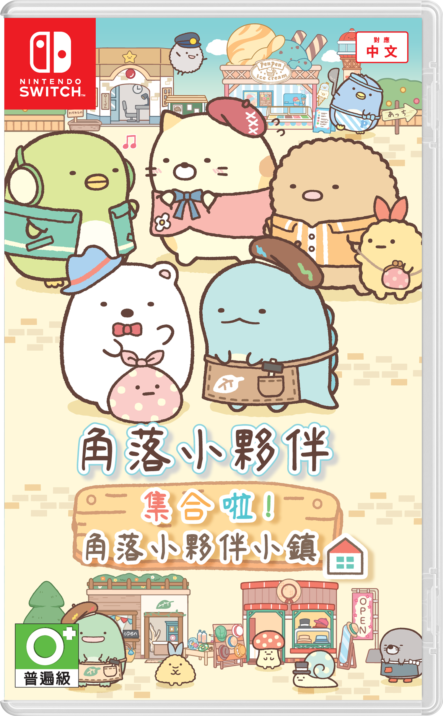 Switch《集合啦！角落小夥伴小鎮》明年4月推出中文版本