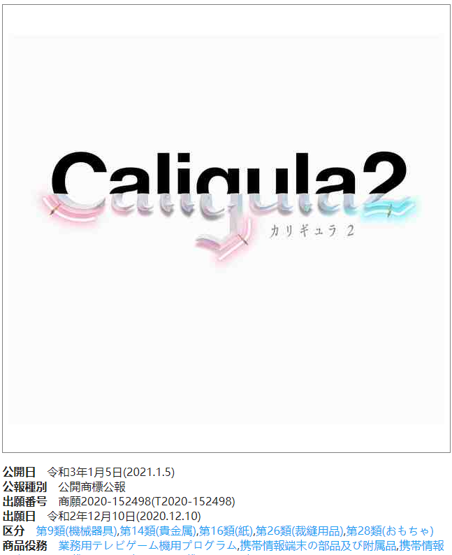 續作終於確定 開發商注冊《卡裡古拉2》商標LOGO