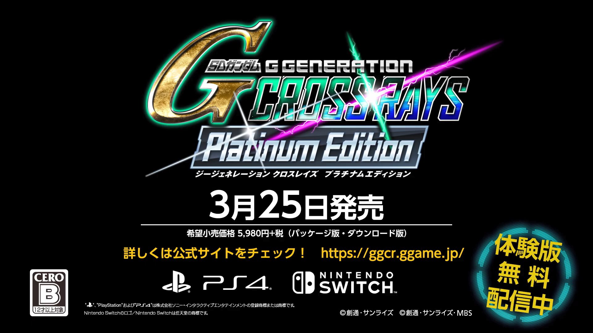 《SD鋼彈G世紀：火線縱橫 白金版》3月25日登陸PS4/NS