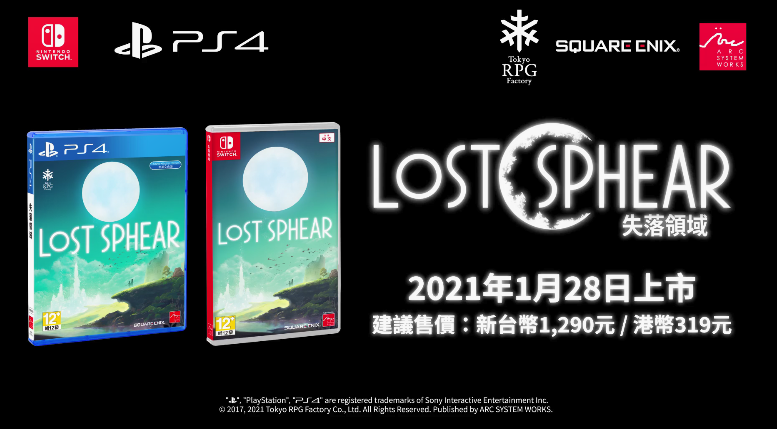 《失落領域》繁中版官方宣傳片公布 1月28日登陸PS4/Switch平台