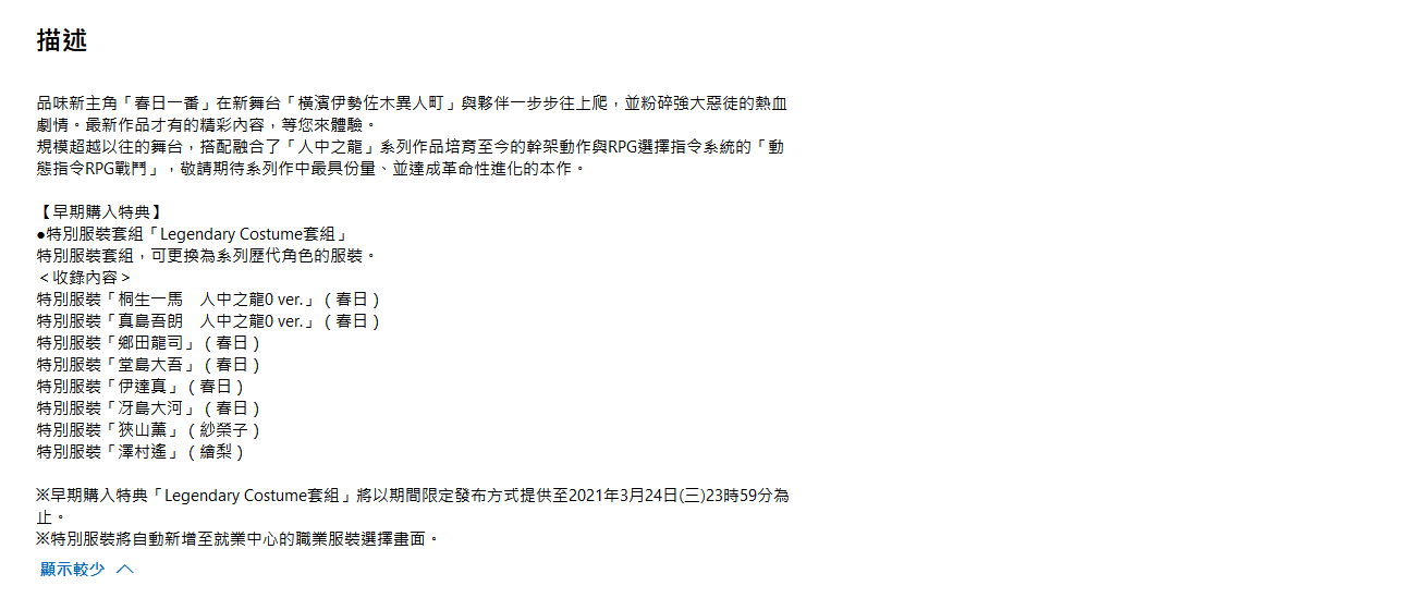 Xbox/Win10《人中之龍7》國際版2月25日發售 包含中文、早期特典