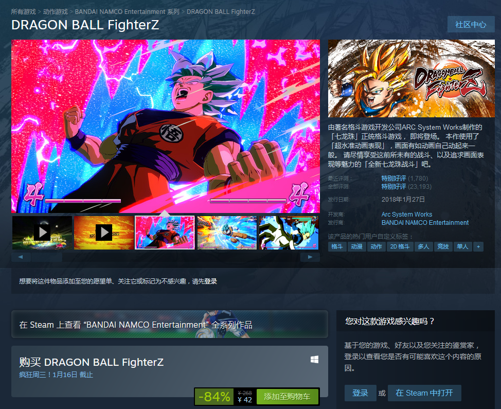 Steam瘋狂周三：《七龍珠FighterZ》平史低價42元