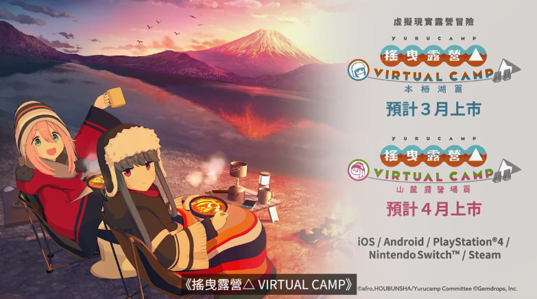 VR遊戲《搖曳露營VIRTUAL CAMP》新影像公開 雙版本上市日期公布