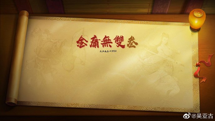 《金庸無雙》製作人吳亞古宣布：《金庸無雙3》2021年Q3免費開源推出