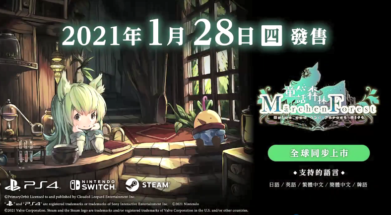 《童話森林》發售宣傳片公開 1月28日全球同步上市
