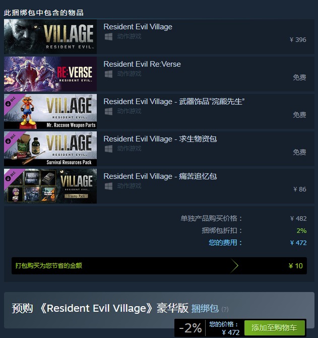 《惡靈古堡8》Steam版預售開啟 捆綁包售價396元