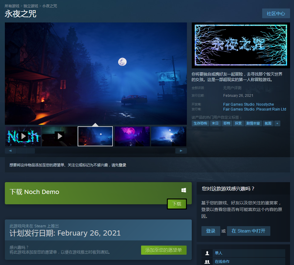 生存恐怖新遊《永夜之咒》2月26日登陸Steam 支持簡體中文
