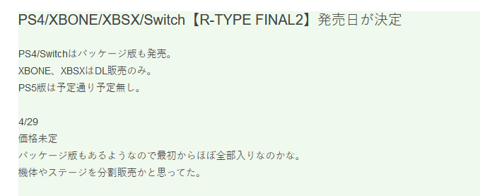清版射擊遊戲《R-Type Final 2》4月29日在日本上市