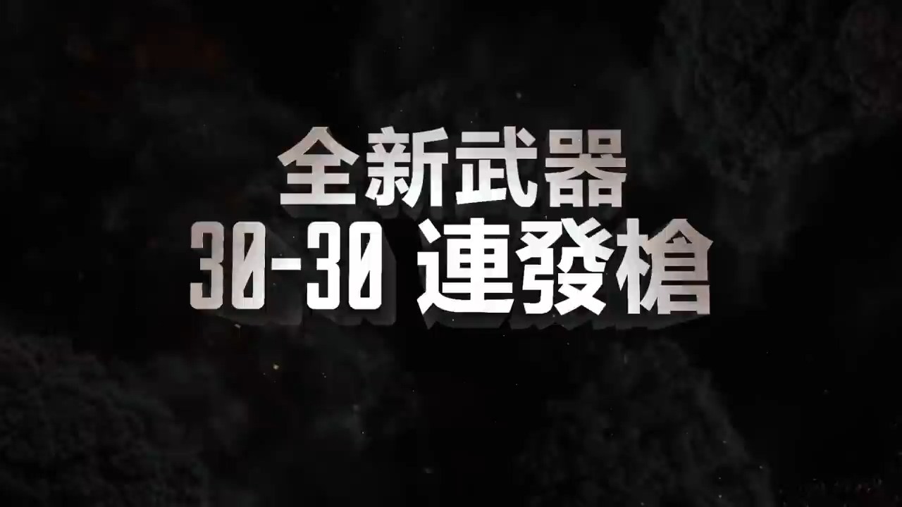 《Apex英雄》第八賽季實機中文預告發布