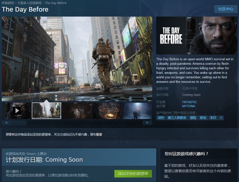 生存MMO《The Day Before》上架Steam 支持中文