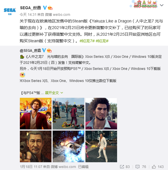 Steam亞洲地區《人中之龍7》將於2月25日開放購買 將更新中文補丁