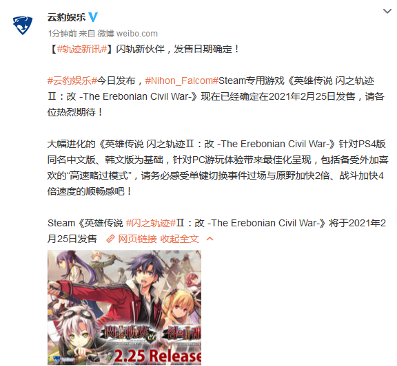 NS/PC中文版《伊蘇9》今年夏季上市 《閃軌2改》也將登陸PC