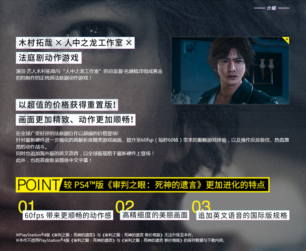 《審判之眼：死神的遺言複刻版》簡中官網上線 中文宣傳片公布