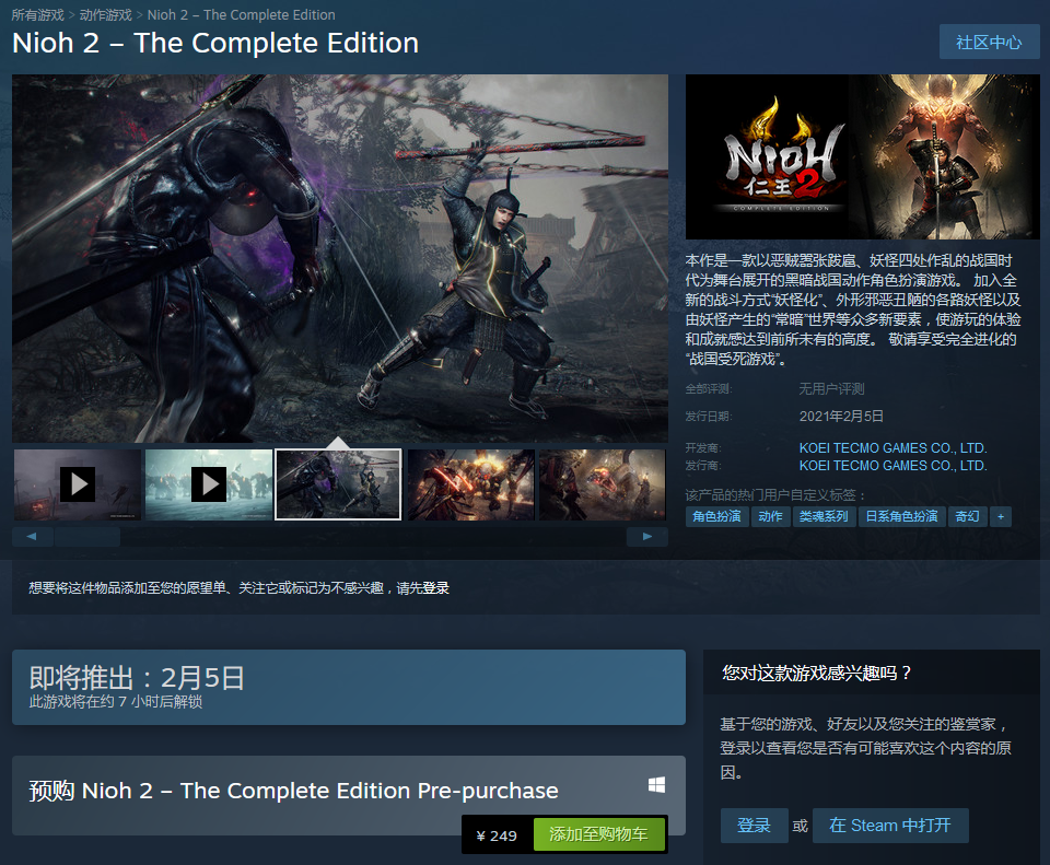 《仁王2》完整版今日上市 Steam版約7小時解鎖