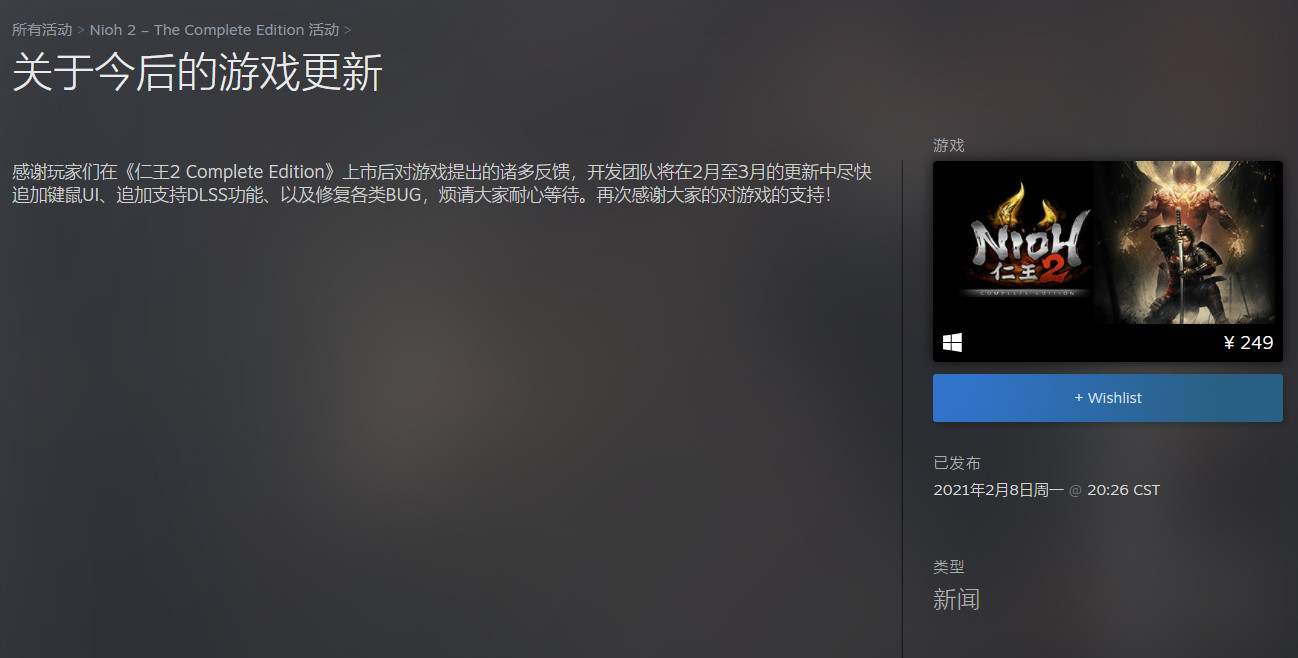 《仁王2》PC版更新公告 將支持鍵鼠UI和DLSS