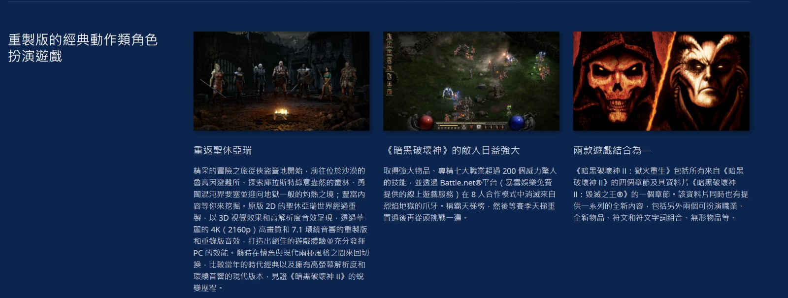 《暗黑破壞神2：重製版》PC配置公布 推薦GTX 1060、PC版支持MOD