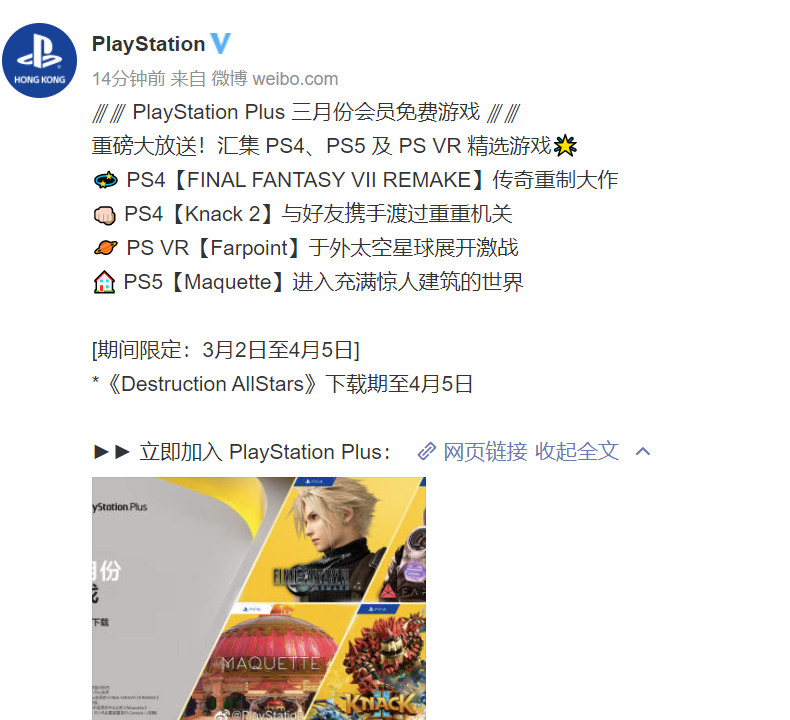PS+港服3月會免遊戲公布 《FF7：重製版》在列