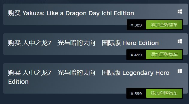 《人中之龍7》Steam版國區已解鎖 售價389元支持中文