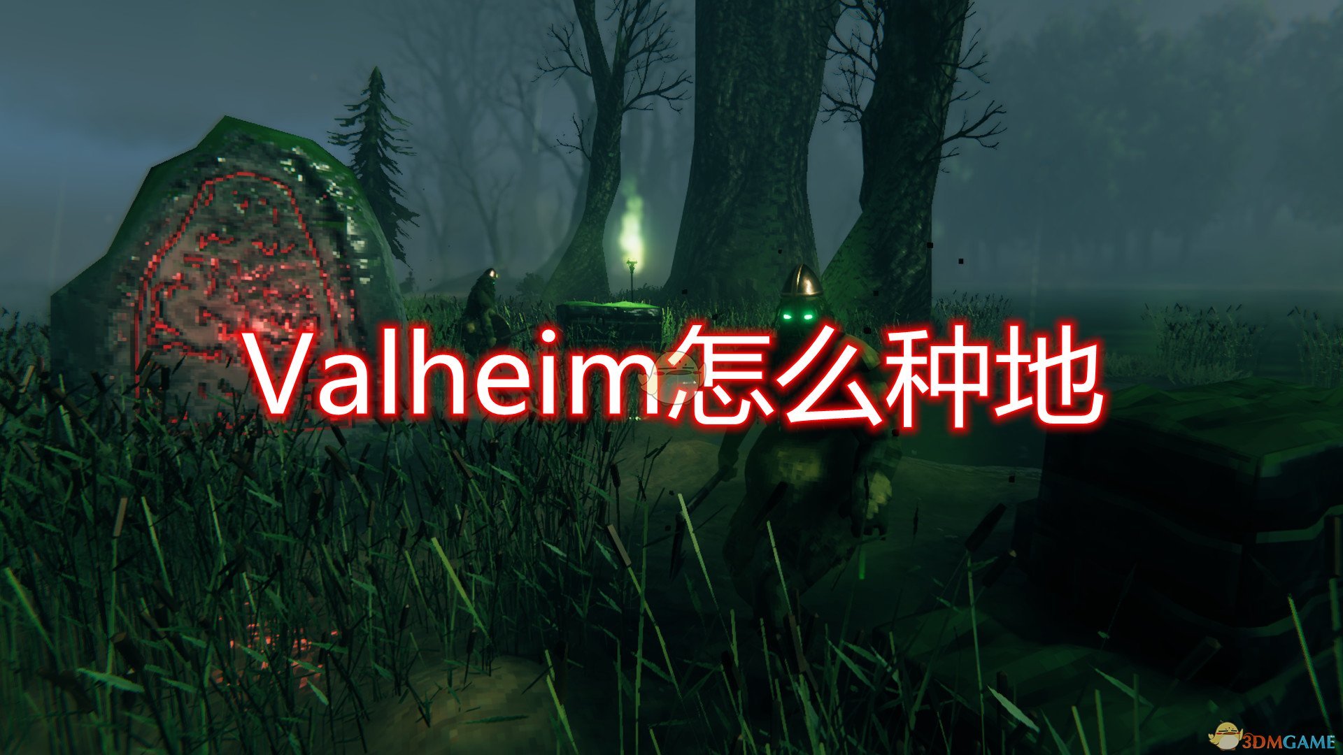 《Valheim：瓦爾海姆》種地方法簡單介紹