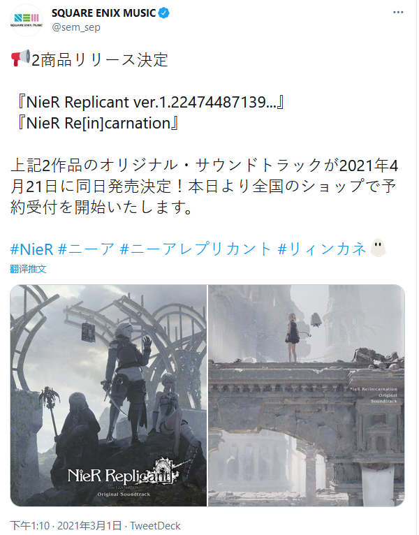 《尼爾人工生命升級版》、《尼爾》手遊原聲音樂集將於4月21日同日發售