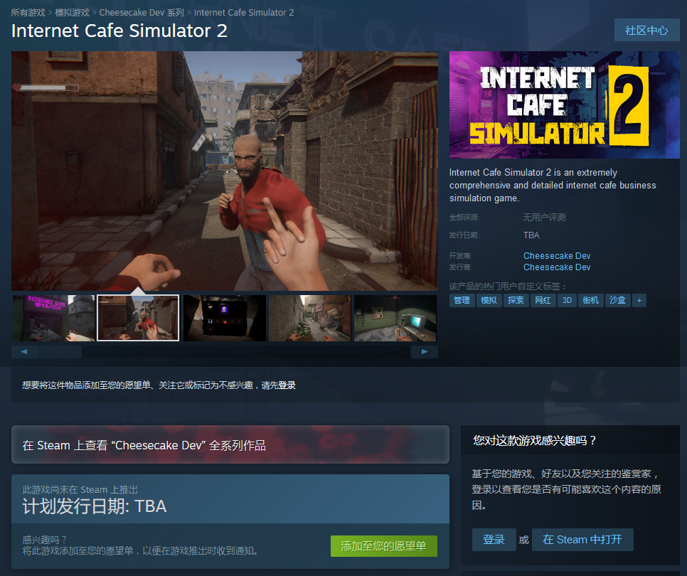 《網咖模擬器2》上架Steam 不僅要服務客戶 還要教訓混混
