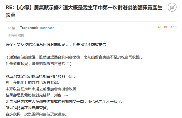 《勇氣默示錄2》中文本地化引發爭議 翻譯團隊成員已致歉