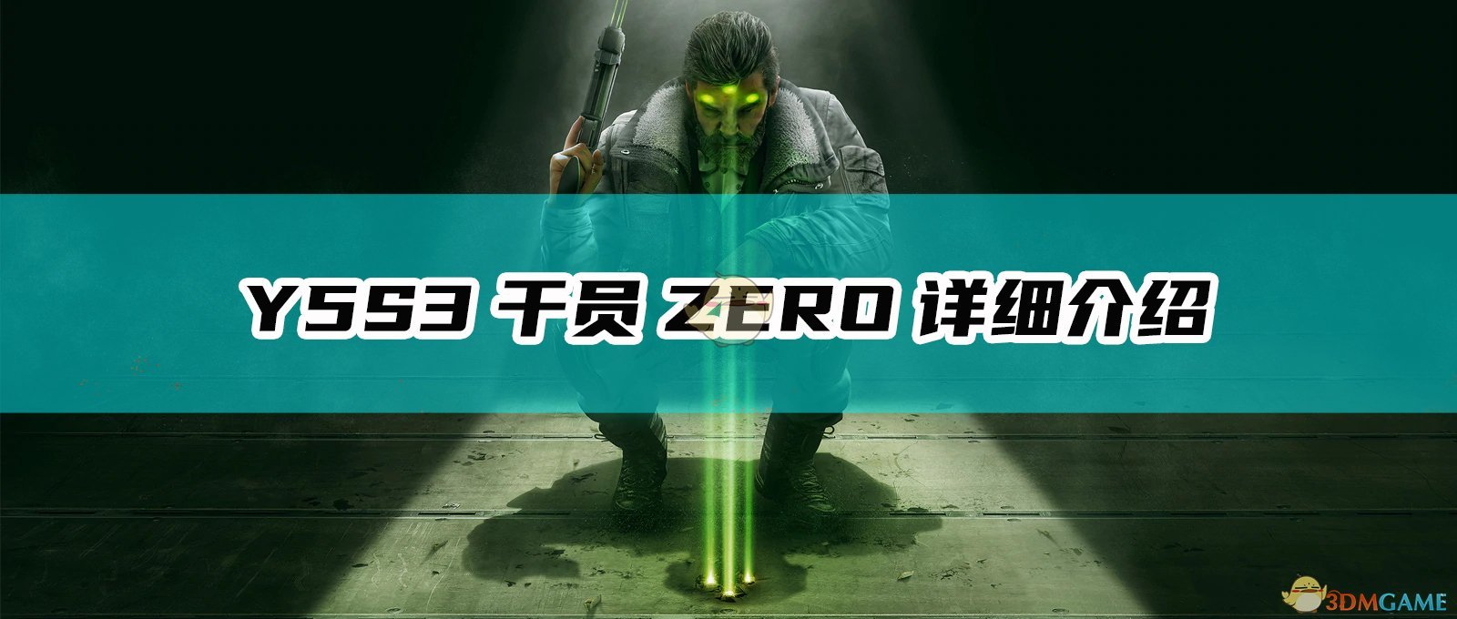 《虹彩六號：圍攻》Y5S3乾員ZERO詳細介紹