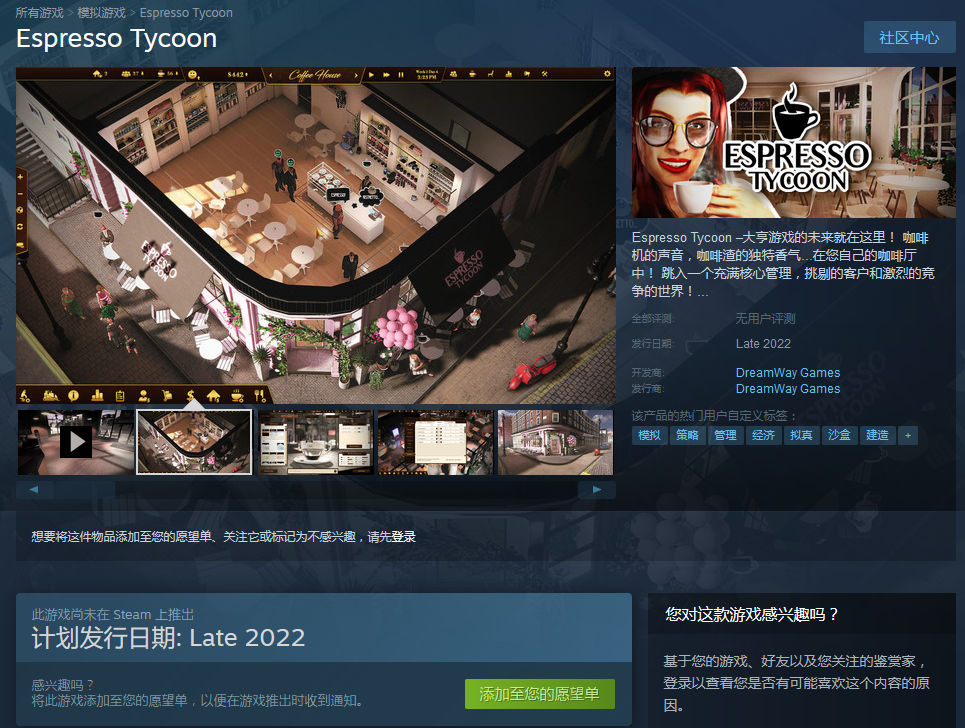 模擬經營遊戲《濃縮咖啡大亨》上架Steam  2022年上市