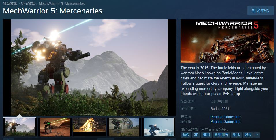 Epic獨佔即將結束 《機甲爭霸戰5：傭兵》已在Steam上架