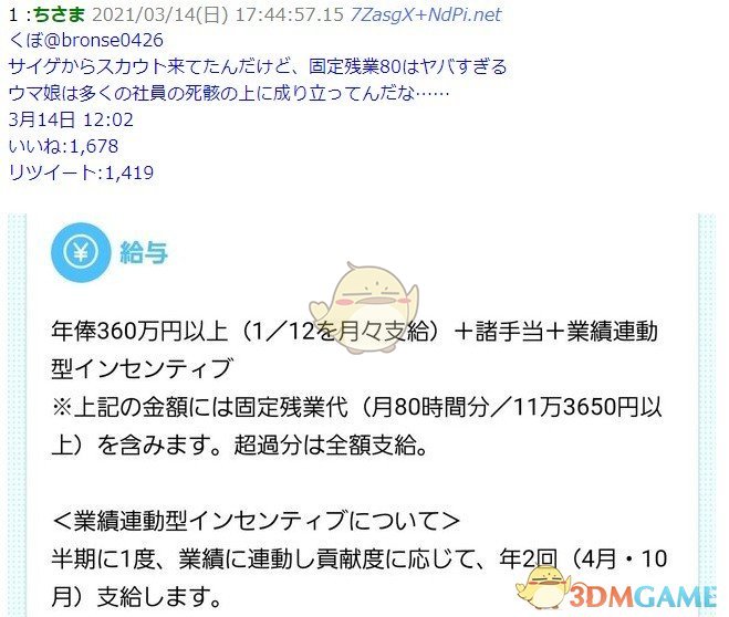 網友曬Cygames待遇引熱議 月薪僅30萬日元還含80小時固定加班費