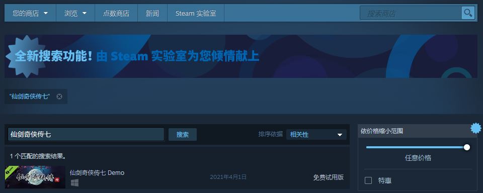 《仙劍奇俠傳7》試玩Demo疑似於4月1日登陸Steam