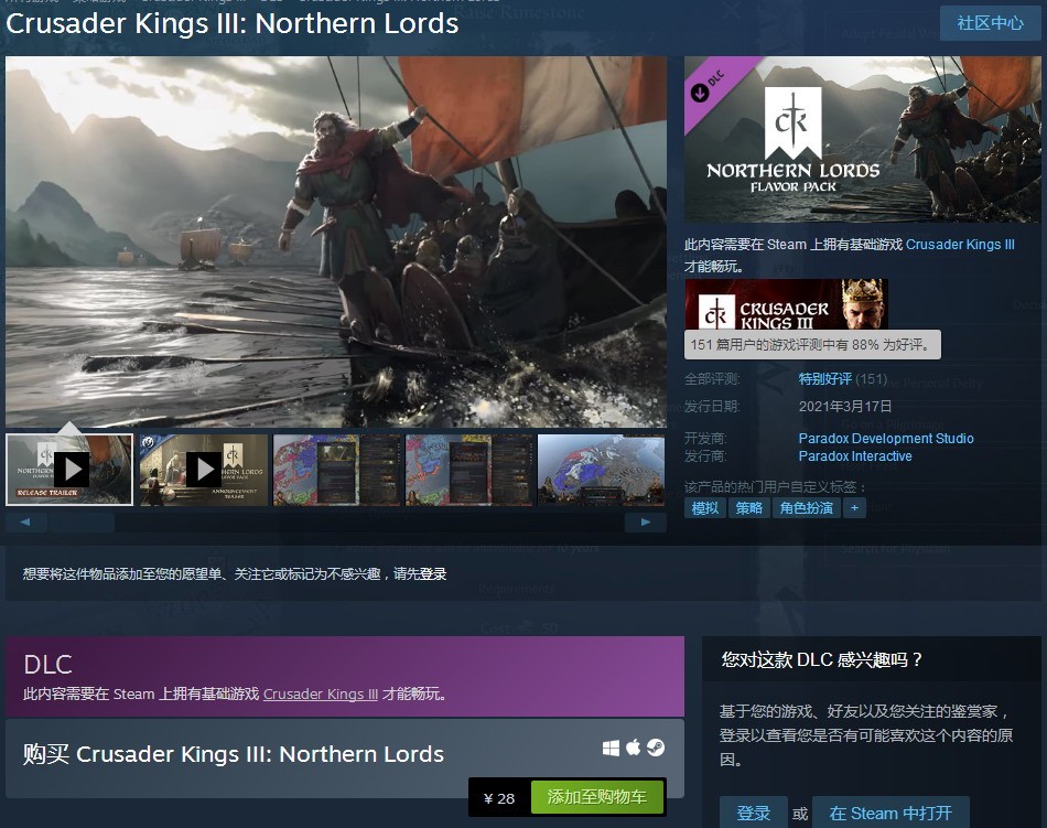 《十字軍之王3》新DLC“北境之主”發售 特別好評