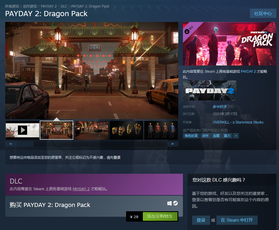 《劫薪日2》新DLC“龍”登陸Steam 國區售價28元