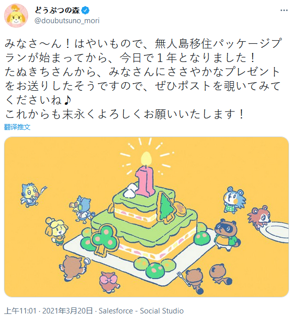 《動物森友會》官推發布一周年紀念賀圖 提醒玩家查收遊戲中蛋糕