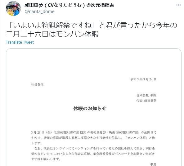 迎接《怪獵崛起》發售 日本前冬奧國手宣布自社怪獵放假