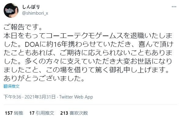 《生死格鬥》系列總監新堀洋平已從光榮特庫摩辭職