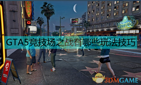 《俠盜獵車手5/GTA5》競技場之戰DLC詳細進階攻略