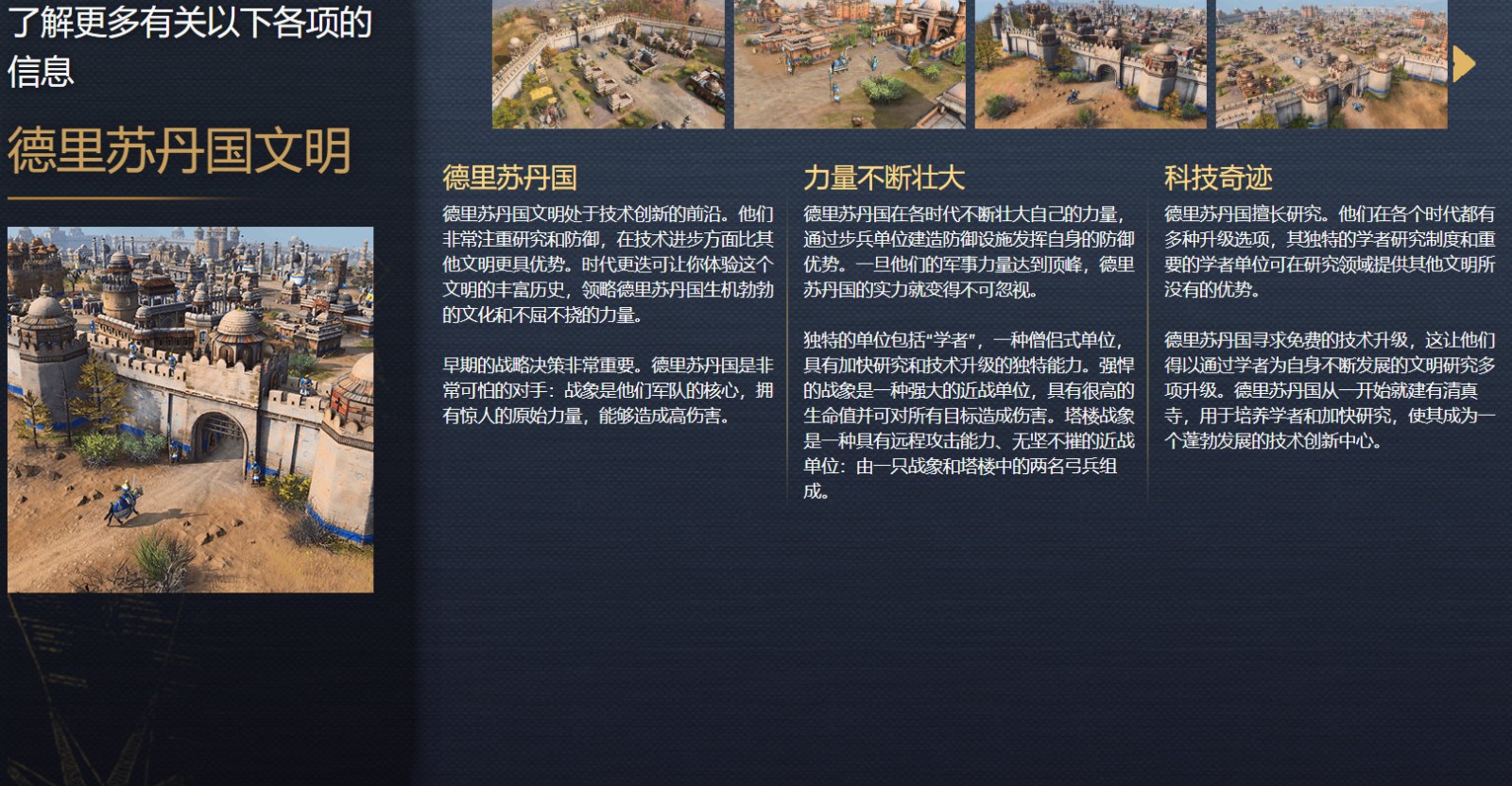 《世紀帝國4》中國、英國、蒙古和德裡蘇丹國介紹