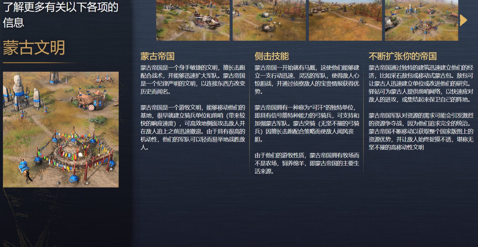 《世紀帝國4》中國、英國、蒙古和德裡蘇丹國介紹