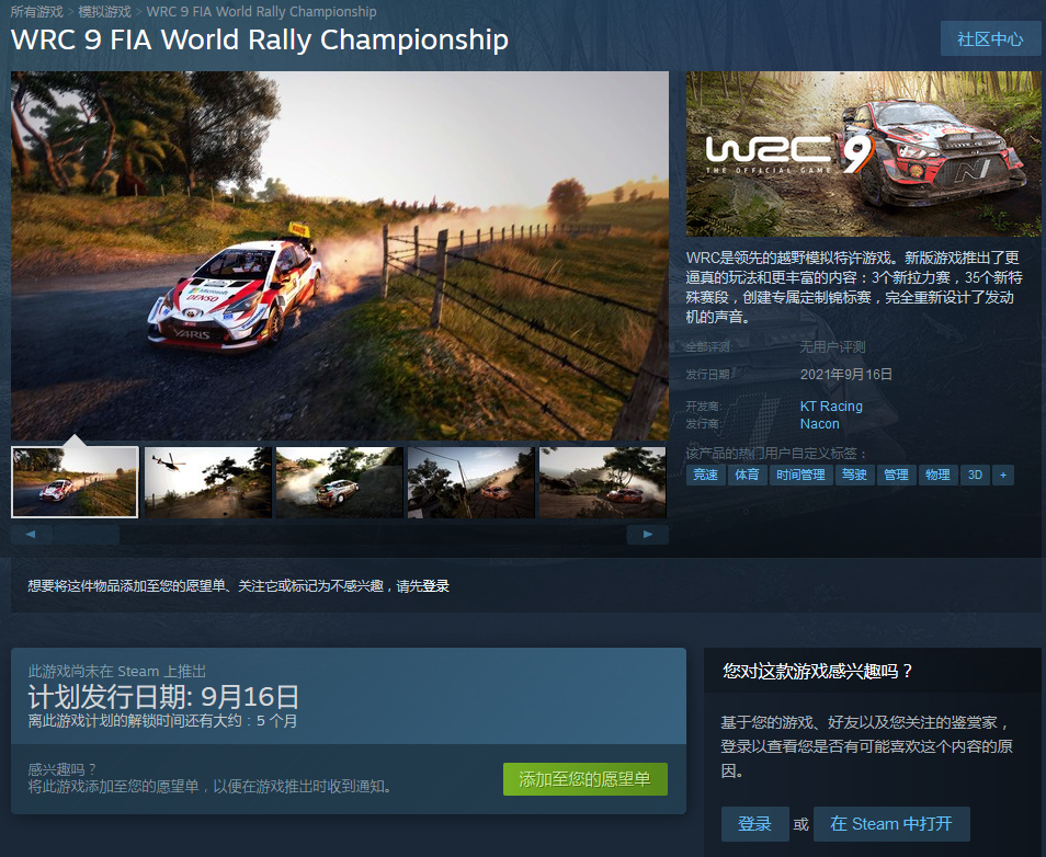 《世界汽車拉力錦標賽9》9月16日登陸Steam 支持中文