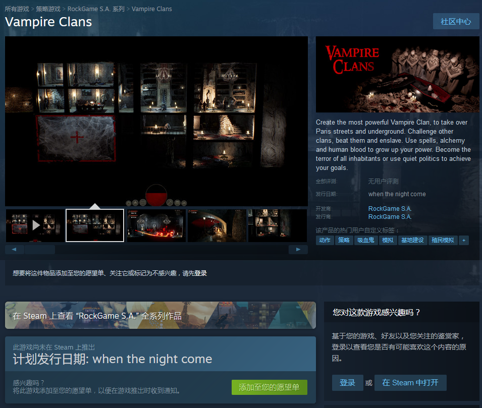 基建模擬遊戲《吸血鬼氏族》上架Steam 支持中文