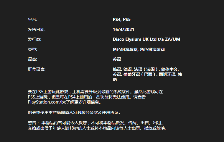 PSN港服商店上架PS4/PS5《極樂迪斯科最終剪輯版》 售價308港幣