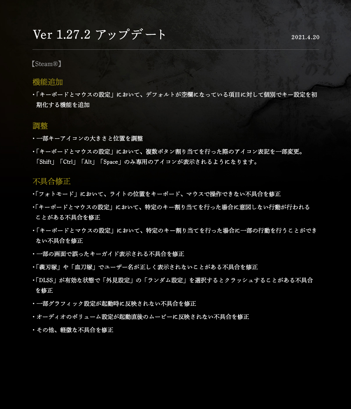 《仁王2》PC版最新更新上線 追加新機能調整修複問題